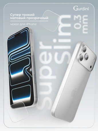 Чехол накладка iPhone 17 Pro Max / 18 Pro Max 6.9" Gurdini Super Slim 0.3 mm White