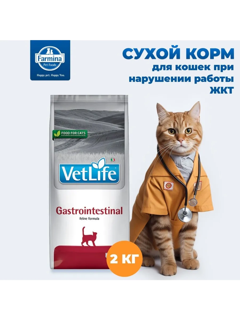 Vet Life Gastrointestinal Корм для кошек 2 кг