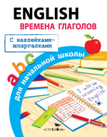 ПРАВИЛА ДЛЯ НАЧАЛЬНОЙ ШКОЛЫ