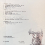 Юрий Шевчук, ДДТ ‎– Сборник Песен №1 2LP (Россия 2025г.)