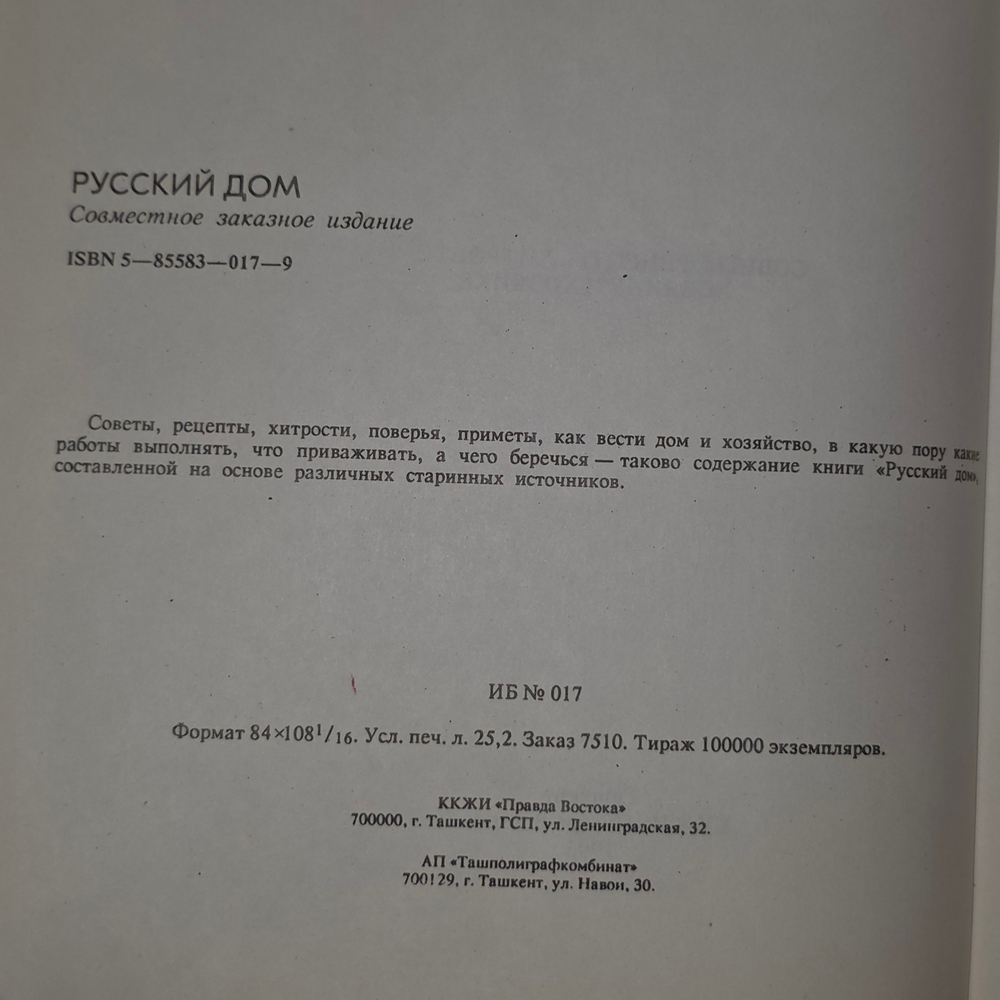 книга " Русский дом "