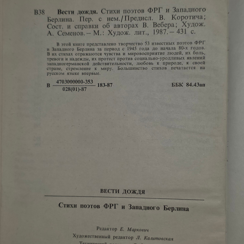 Книга "Вести дождя"