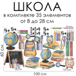 наклейки для школы