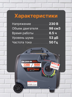 Инверторный бензиновый генератор MITSUI POWER ECO ZM 2300 IM
