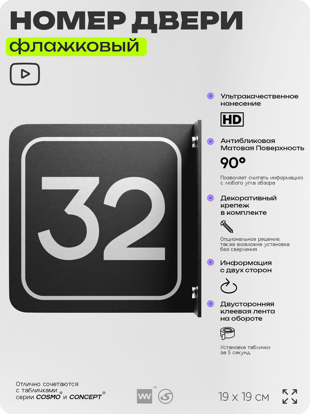 Табличка флажковая с номером 32 на дверь квартиры, для офиса, кабинета, аудитории, склада, черная двустороняя 19х19 см, Айдентика Технолоджи