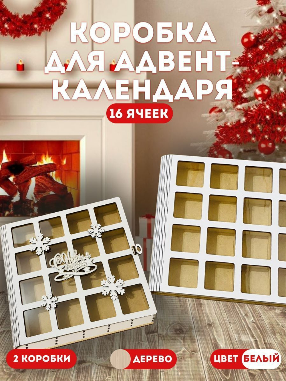 новогодний календарь 16
