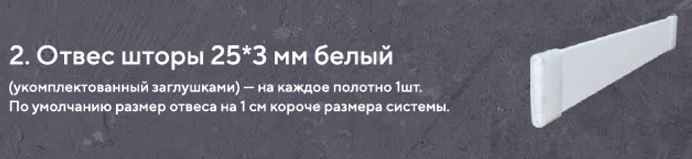 Карниз для римских штор закрытого типа, длина 185 см