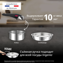 Набор посуды для приготовления Tefal Ingenio Emotion L8968S04 8 предметов