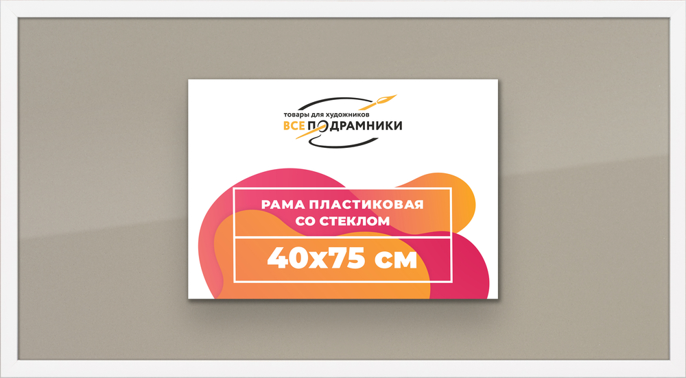Рамка 40x75 для постера и фотографий