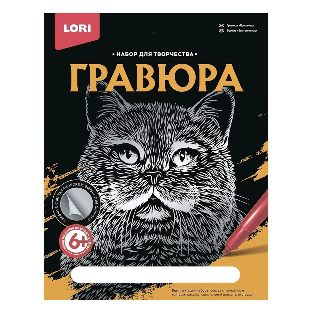 Гравюра серебро 18*24см "Британец" (Lori)