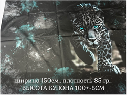 Дюспо КУПОН леопрад в брызгах высота 1м+-