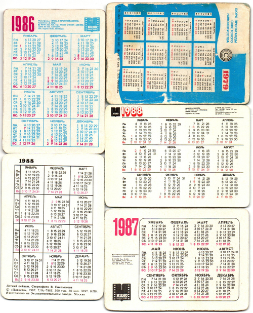 Набор из 5 переливных (стерео) Календариков . Мультфильмы СССР 1979, 1986, 1987, 1988 гг.