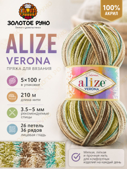 Верона (Verona ) пряжа Alize 100%акрил 5х100г/210м (7817 белый-песочно-зеленый батик)