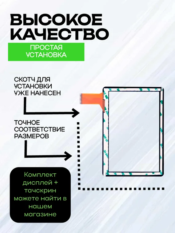 Тачскрин для Viki Micro (Касса) (Черный)