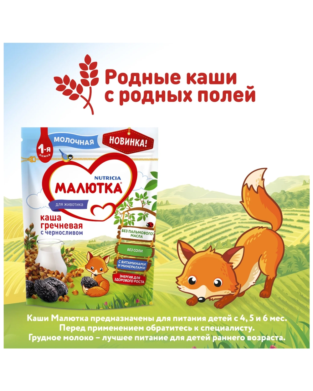 Каша Малютка Рисовая 220г с 4месяцев