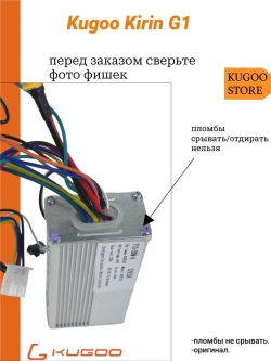 Контроллер на Электросамокат Kugoo G1 тип А