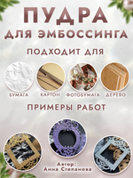 Пудра для эмбоссинга «Золото»