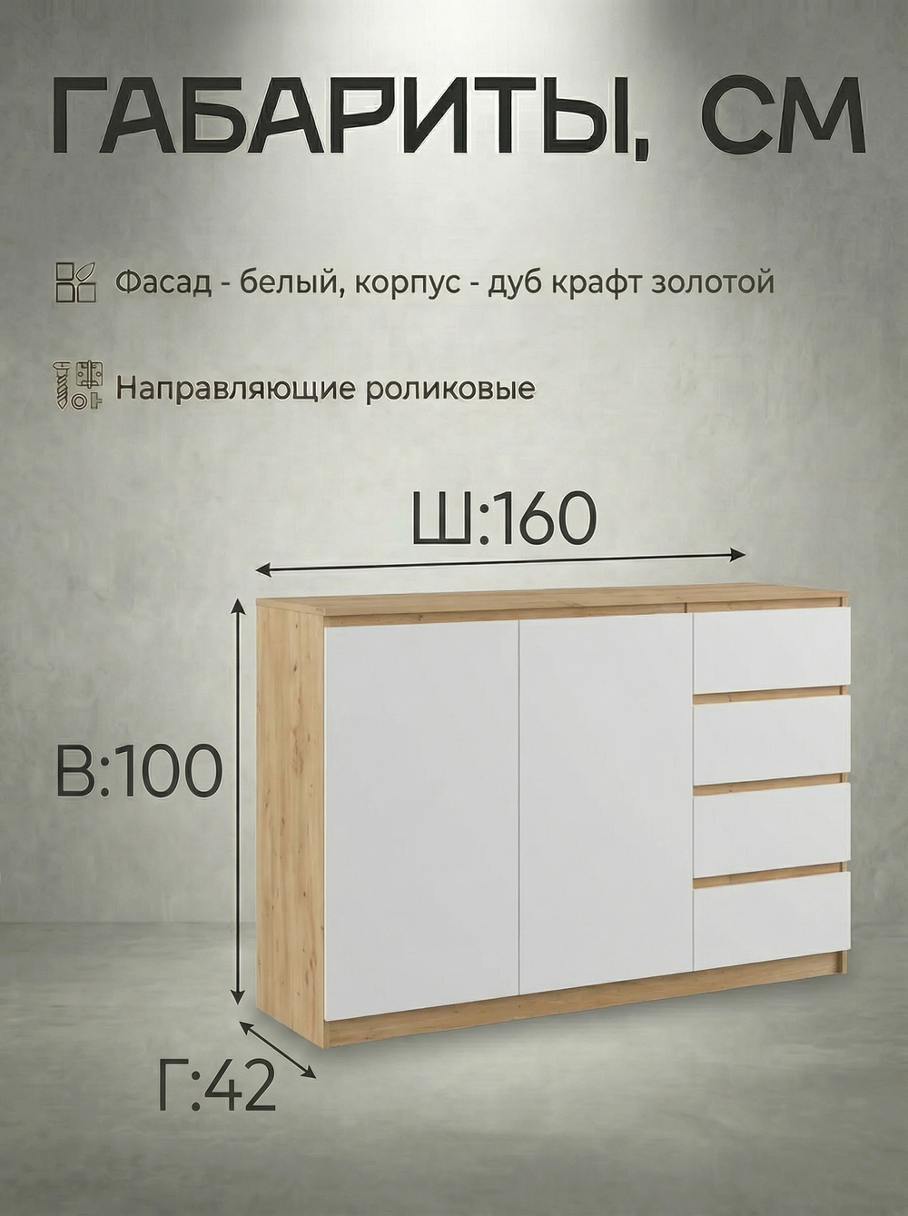 Комод Мадера комбинированный 4 ящика с полками 160х100х42 см Альбина