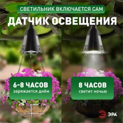 Светильник уличный ЭРА ERASF024-30 на солнечной батарее подвесной для подсветки кашпо | Садовые декоративные светильники