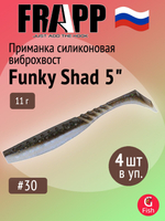 Приманка силиконовая Frapp Funky Shad 3.5" #24 (7 шт/уп)