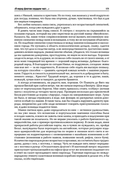 «Я перед флотом сердцем чист…»: воспоминания и рассказы
