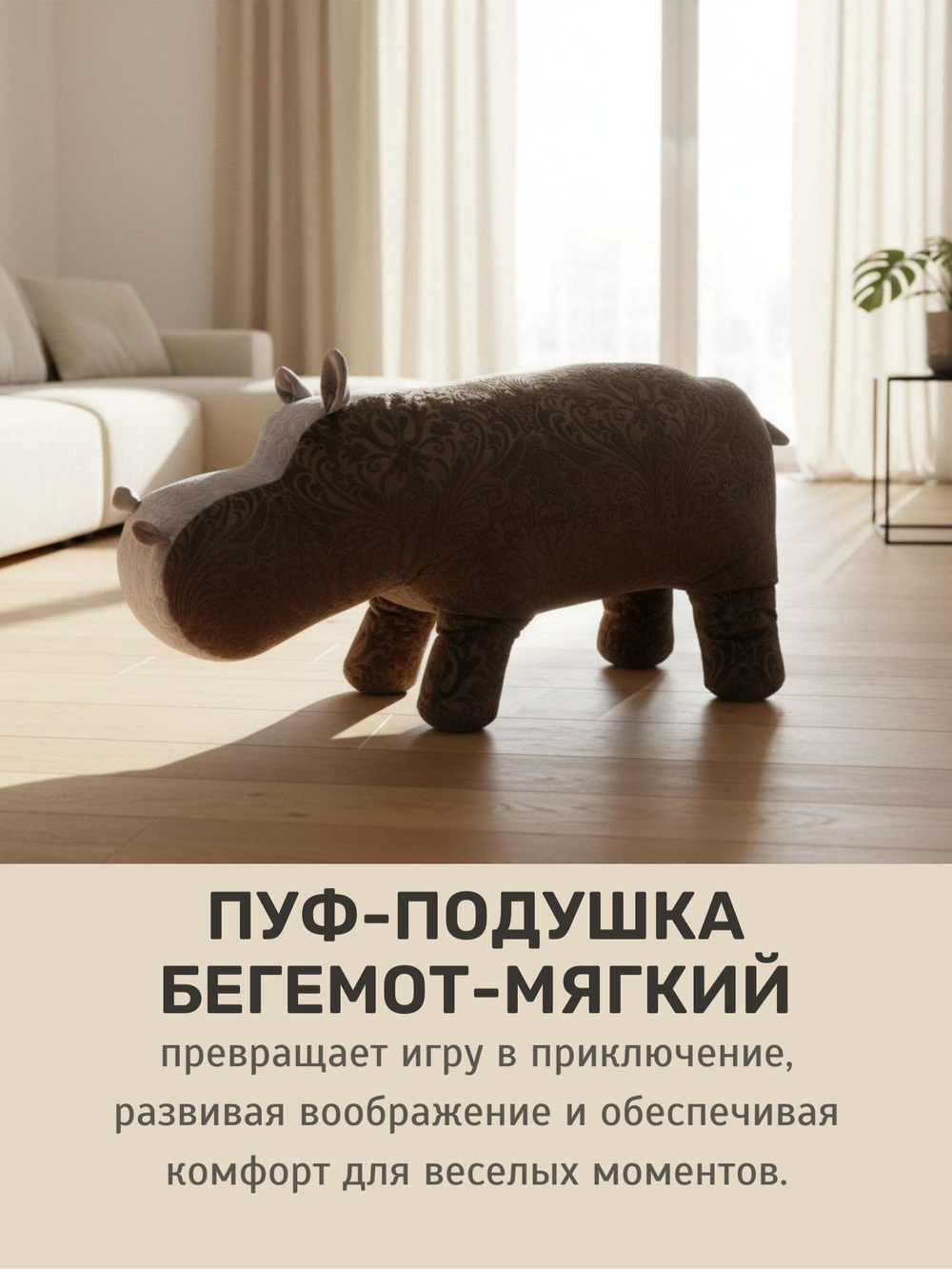 Пуф. Мягкий бегемот-Красавчик. Ручная уникальная эксклюзивная работа пуф в единственном экземпляре
