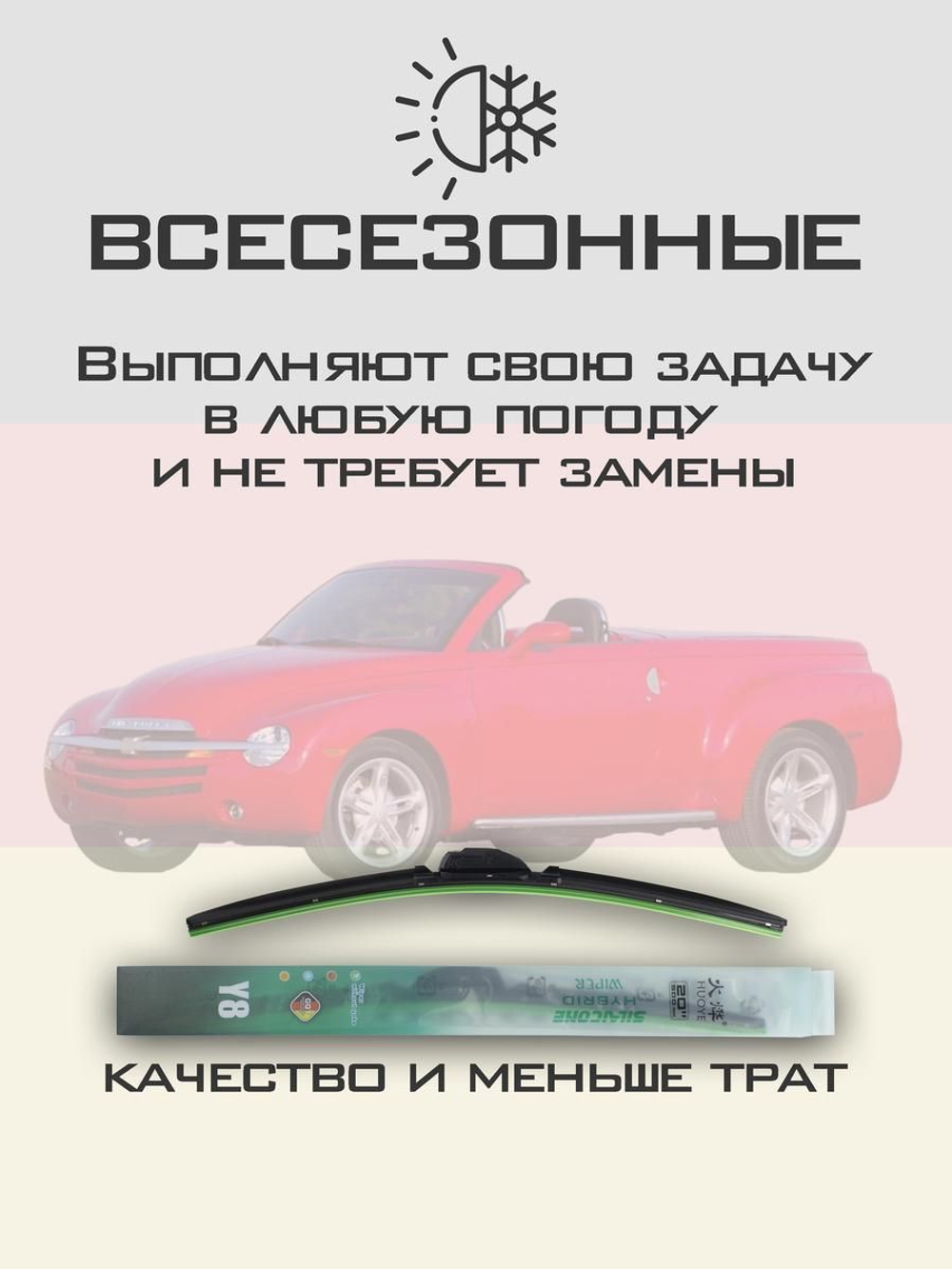 Щетки стеклоочистителя HUOYE Y8 500/475 мм на Chevrolet SSR | Hook/J-Hook