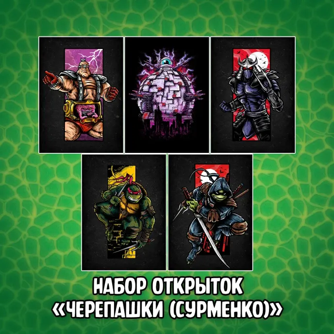 Питерские Мутанты Братья Черепашки Краудфандинг
