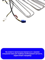 ТЭН оттайки испарителя для холодильника 280W Samsung DA47-00139A (DA47-00139В/Е)