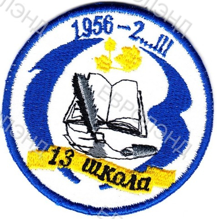 Эмблема 13 Ирбит