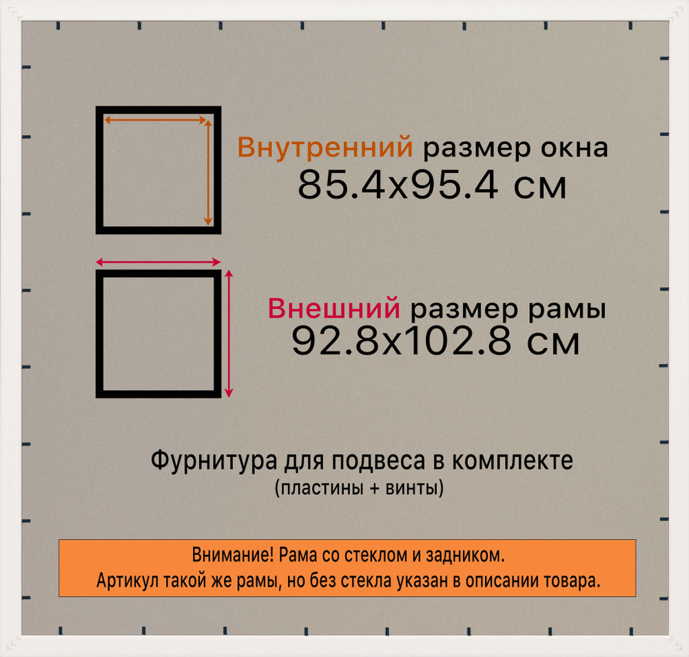 Рамка 85x95 для постера и фотографий