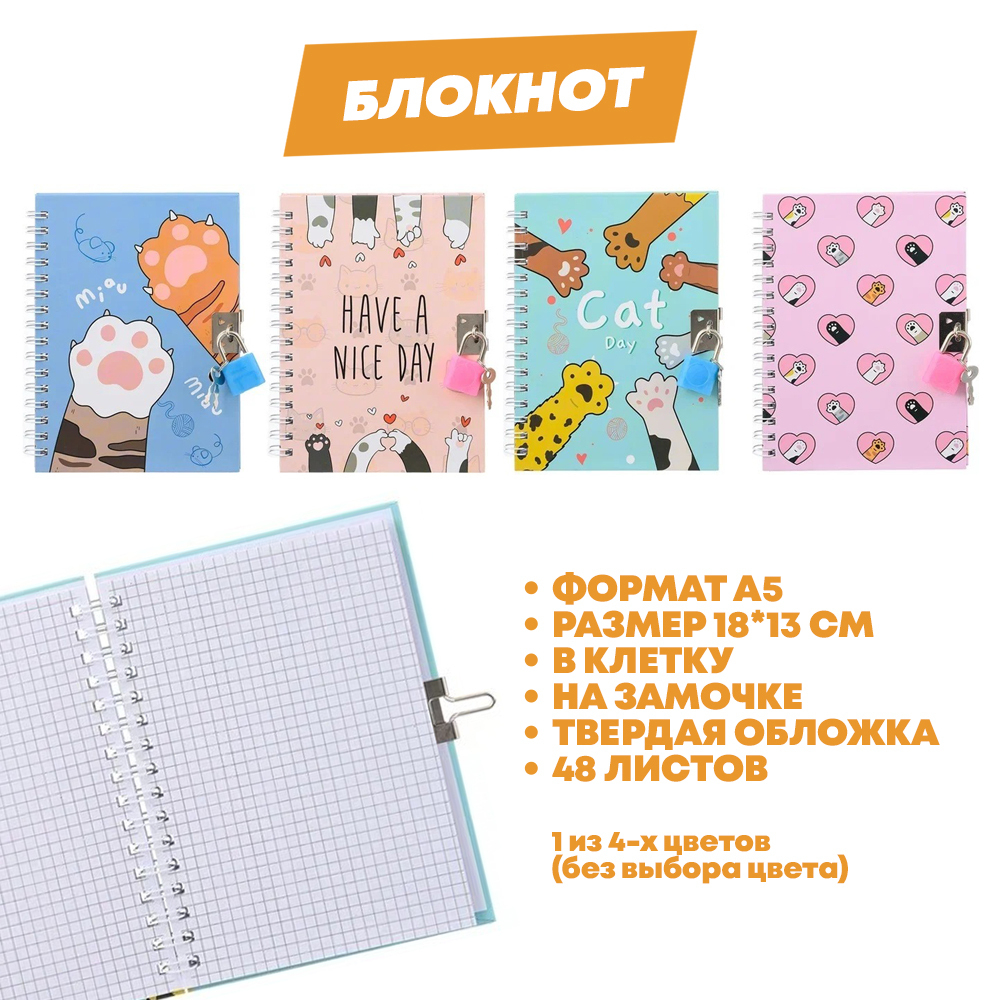 Блокнот детский с замочком формат А5 в клетку, 48 листов для записей и заметок, MC-Basir, с рисунком Кошкины лапки, для школы и дома размер 18х13 см