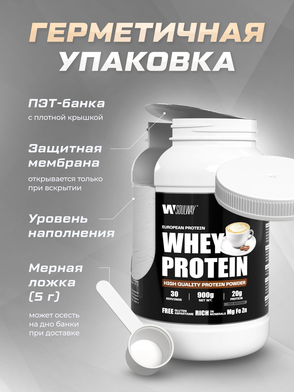Протеин сывороточный со вкусом капучино 900 гр 30 порций