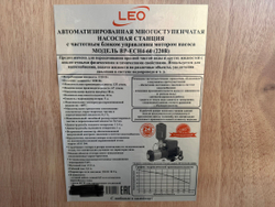 Насосная станция "LEO" с частотным блоком управления модель BP ECH4-60 (220 В)