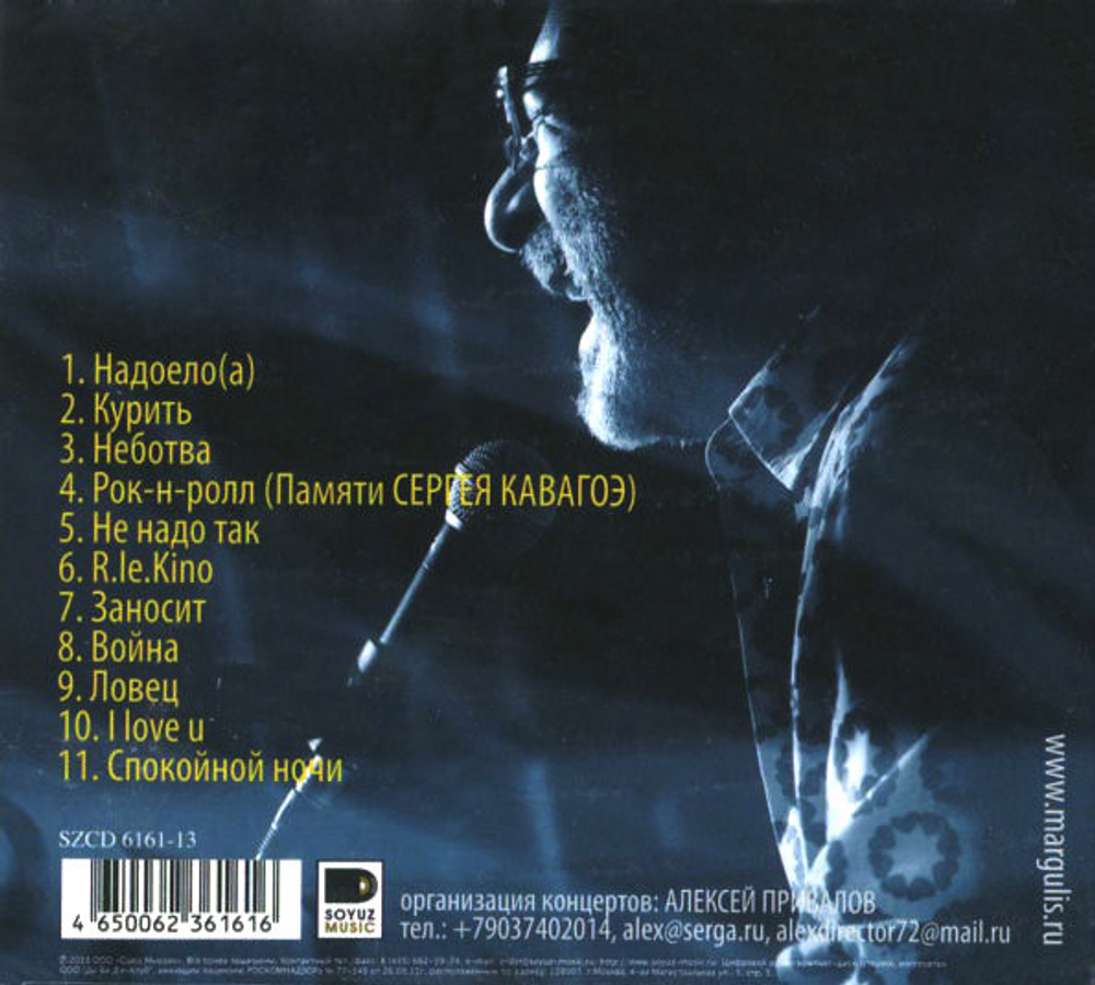 Евгений Маргулис / Маргулис (CD)