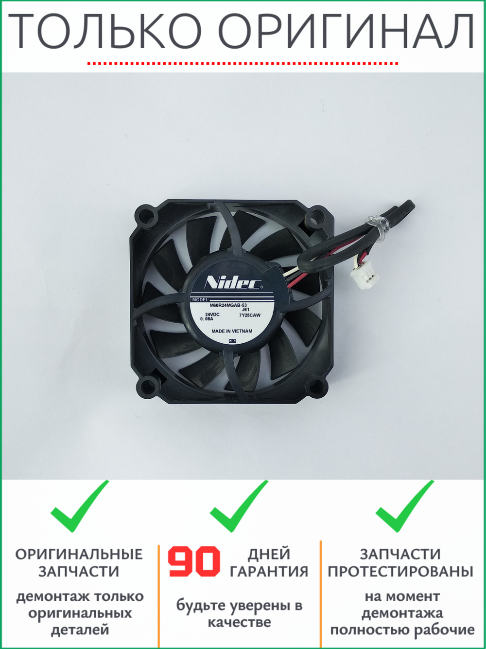 Вентилятор M60R24MGAB-53 Brother DCP-1512, 1511, 1510