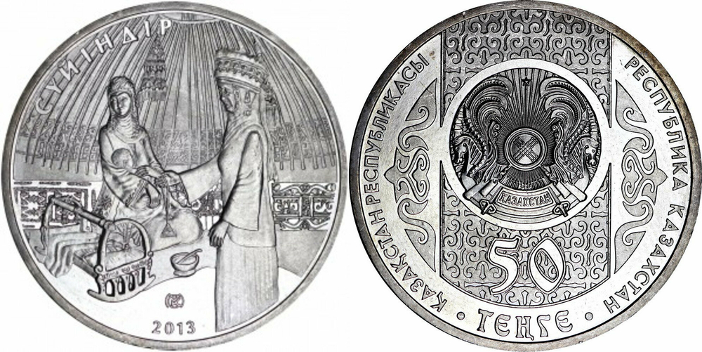 Казахстан 50 тенге, 2013 Суйиндир