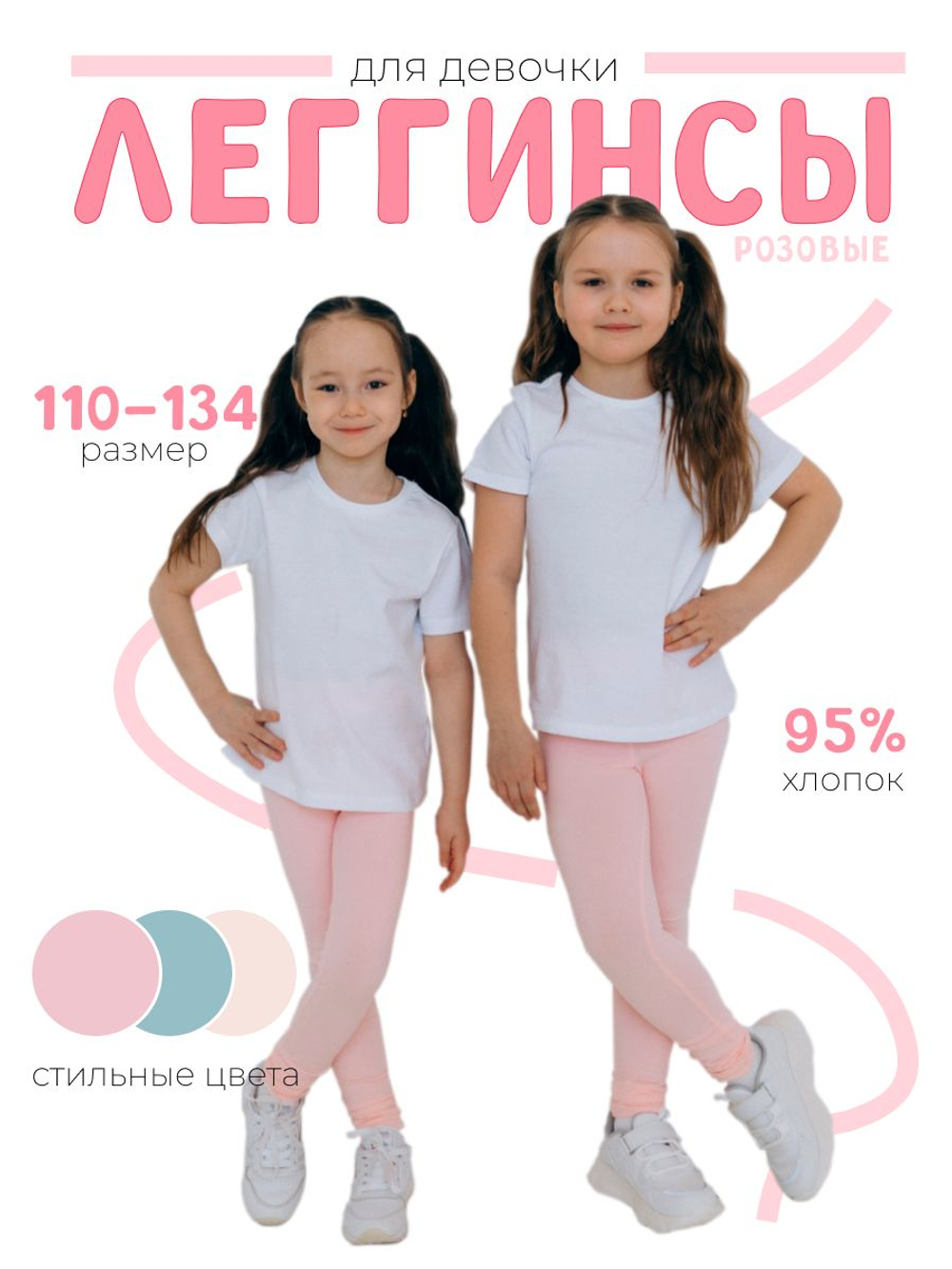Розовые леггинсы для девочки
