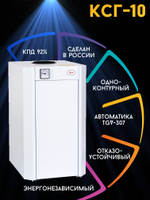 Котел газовый напольный ЛУЧ КСГ-10 (d120) открытая камера 100 м2 (только отопление)