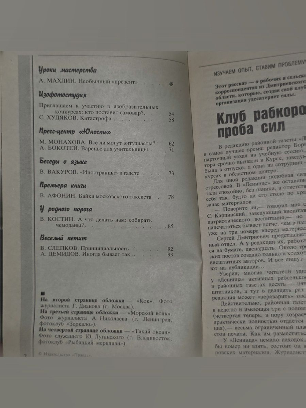 Рабоче-крестьянский корреспондент журнал. Выпуск №1 1989г