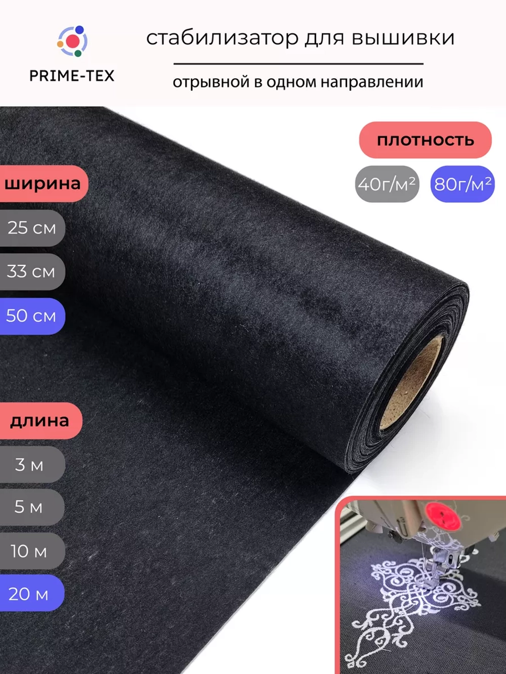 Флизелин отрывной в одном направлении 80г, 50см - 20м