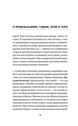 Таро. Полное руководство по чтению карт и предсказательной практике