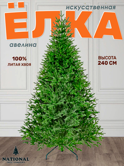 Ель искусственная "Авелина с лампочками заснеженная" 240 см