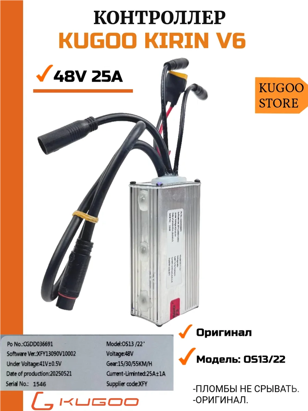 Контроллер для Электровелосипеда Kugoo V6
