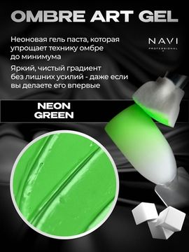 Ombre паста Green Neon Navi