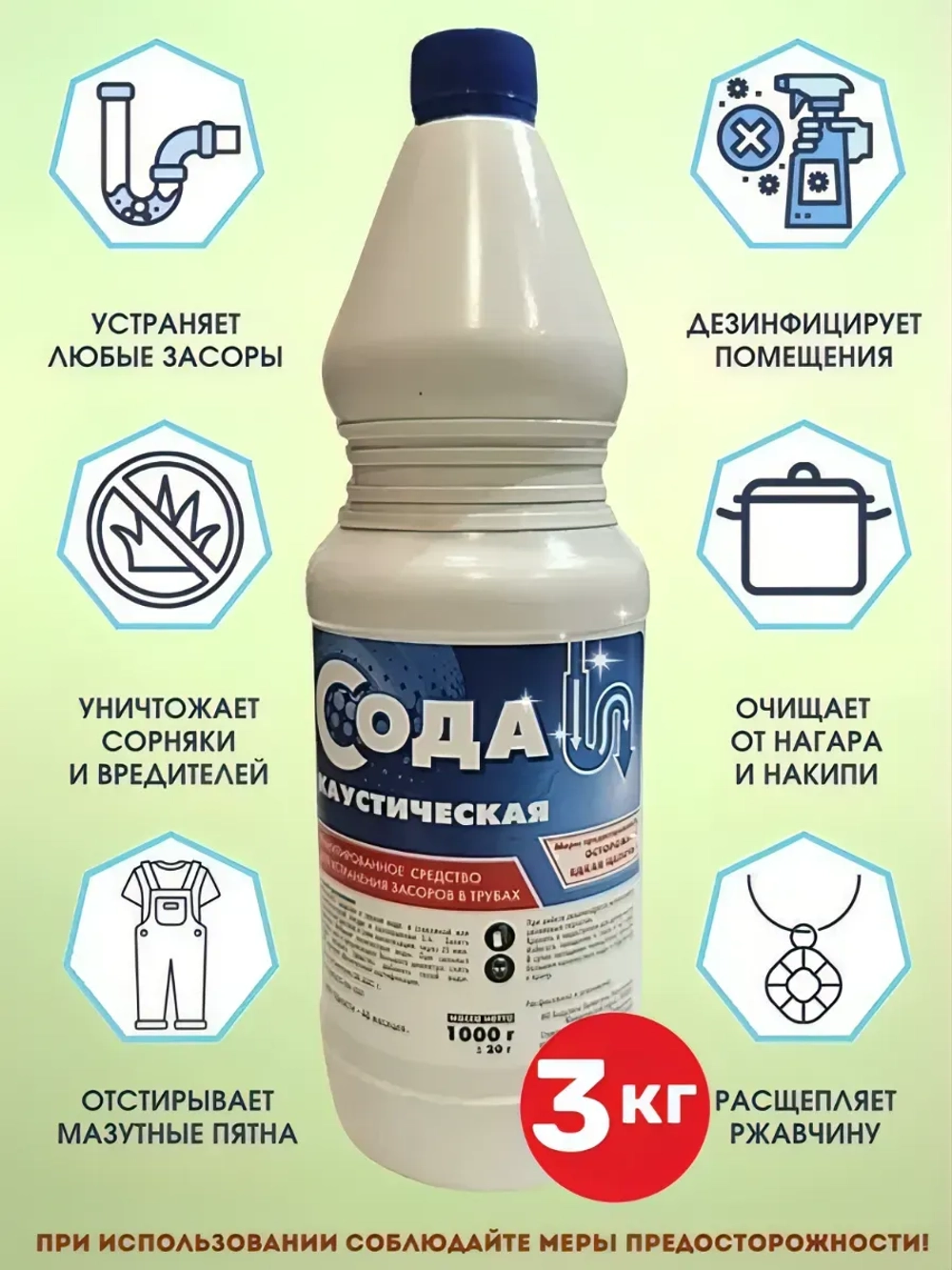 Сода каустическая 3кг, для прочистки труб