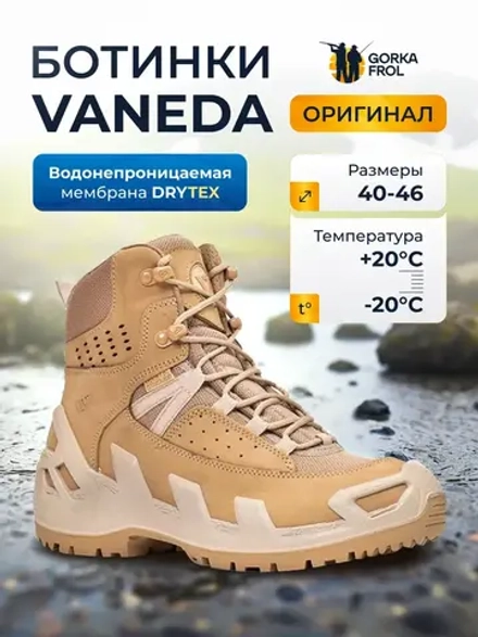 Ботинки тактические Vaneda V-Clutch Pro Mid Dry-Tex бежевые демисезонные