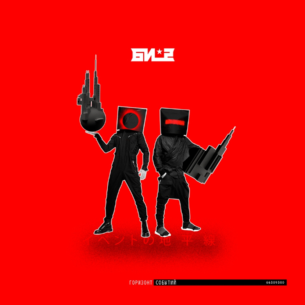 Би-2 / Горизонт Событий (2LP)
