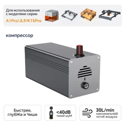 Carverall компрессор для лазерного гравера Для K15PRO/JL9