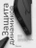 Чехол накладка iPhone 15 Pro Max 6.7" Gurdini Slim Series with Magsafe Gray